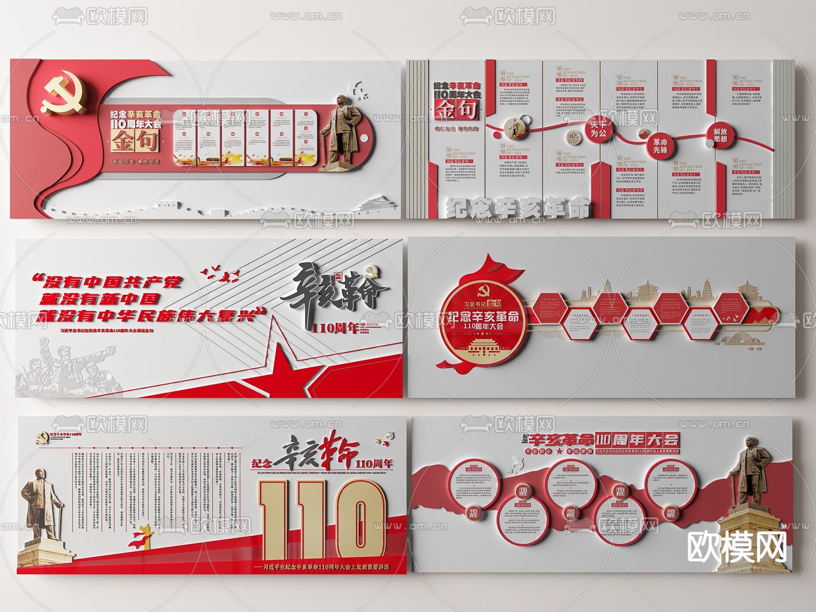 党建文化墙 辛亥革命文化墙su模型下载（渲染图1）