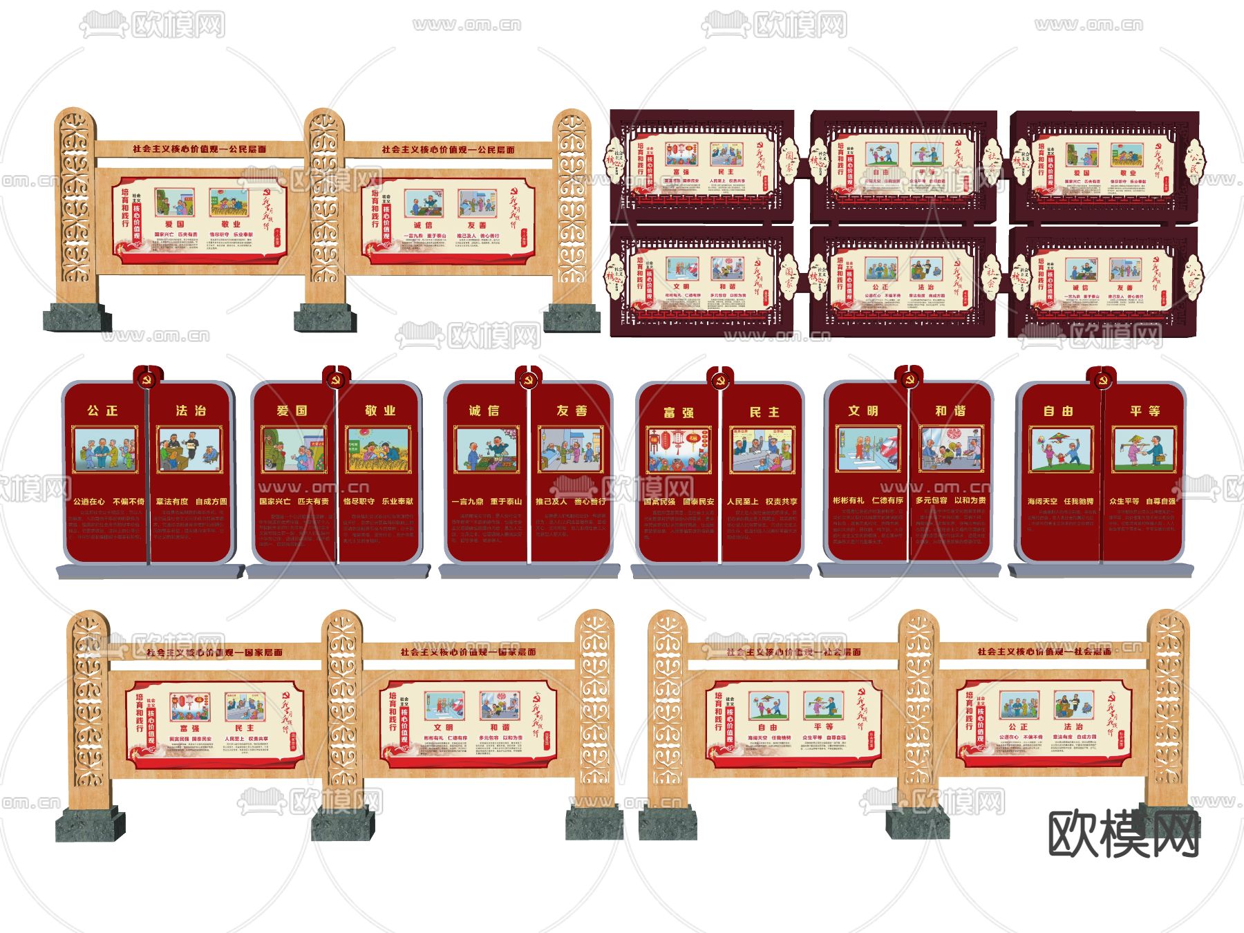 新中式党建宣传栏su模型下载（渲染图2）