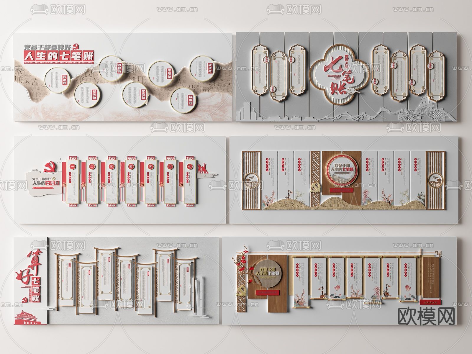 新中式党建文化墙su模型下载（渲染图1）