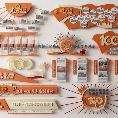  党建文化墙 党建宣传栏su模型 