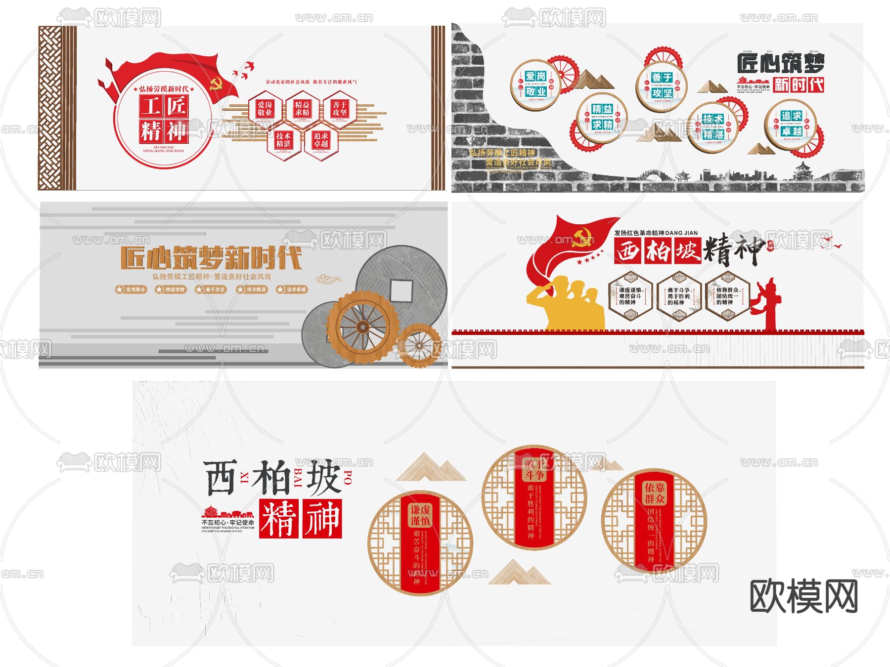 新中式党建文化墙su模型下载（渲染图2）