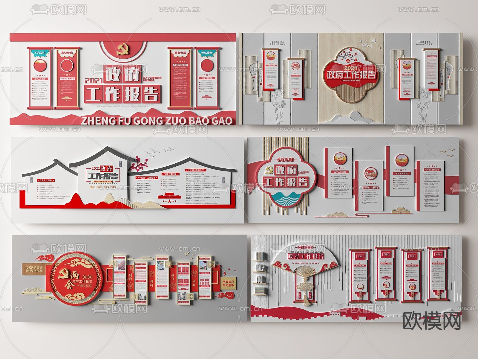 新中式党建文化墙su模型下载（渲染图1）