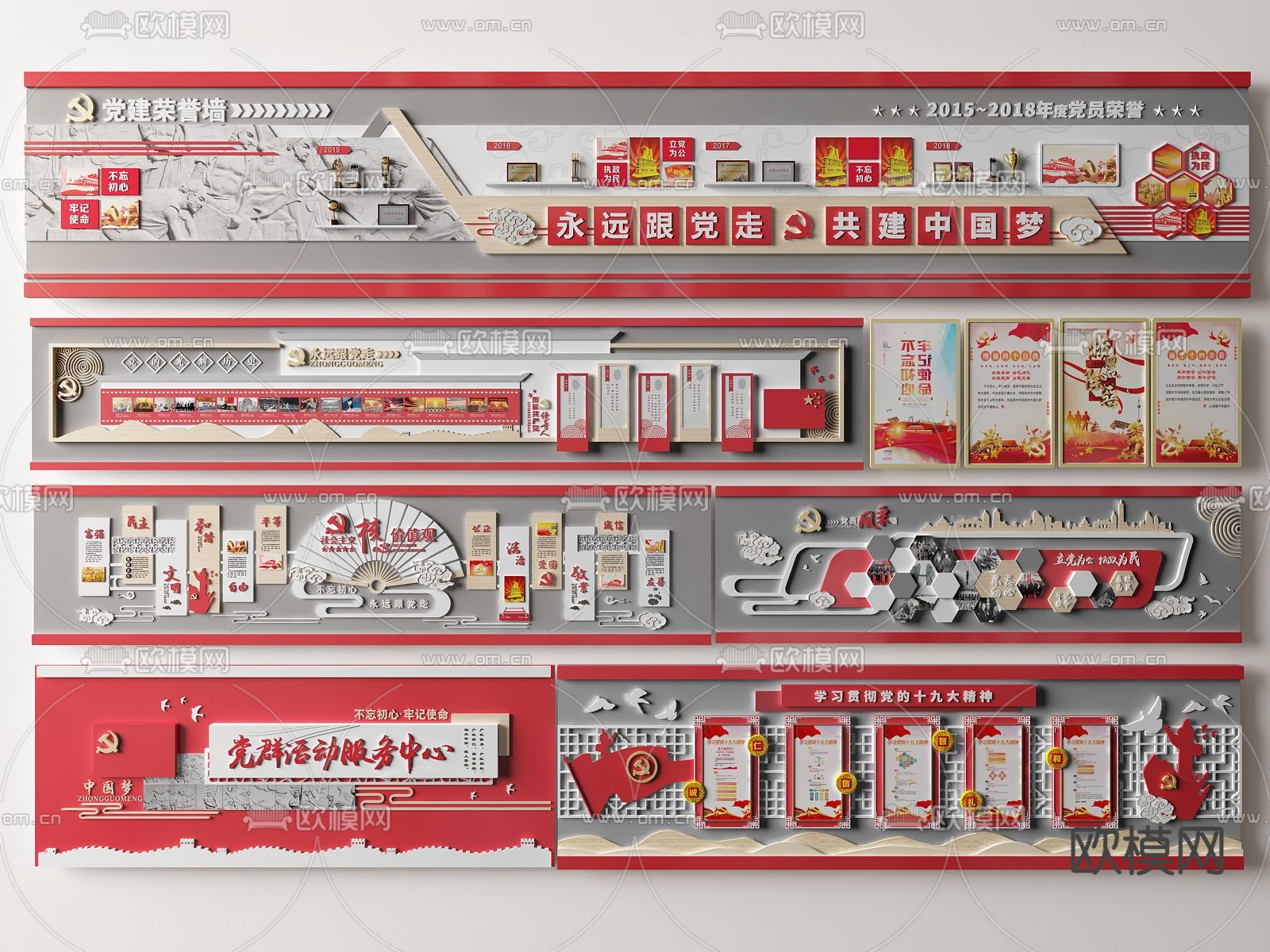 新中式党建文化墙 红色文化党建墙su模型下载（渲染图1）