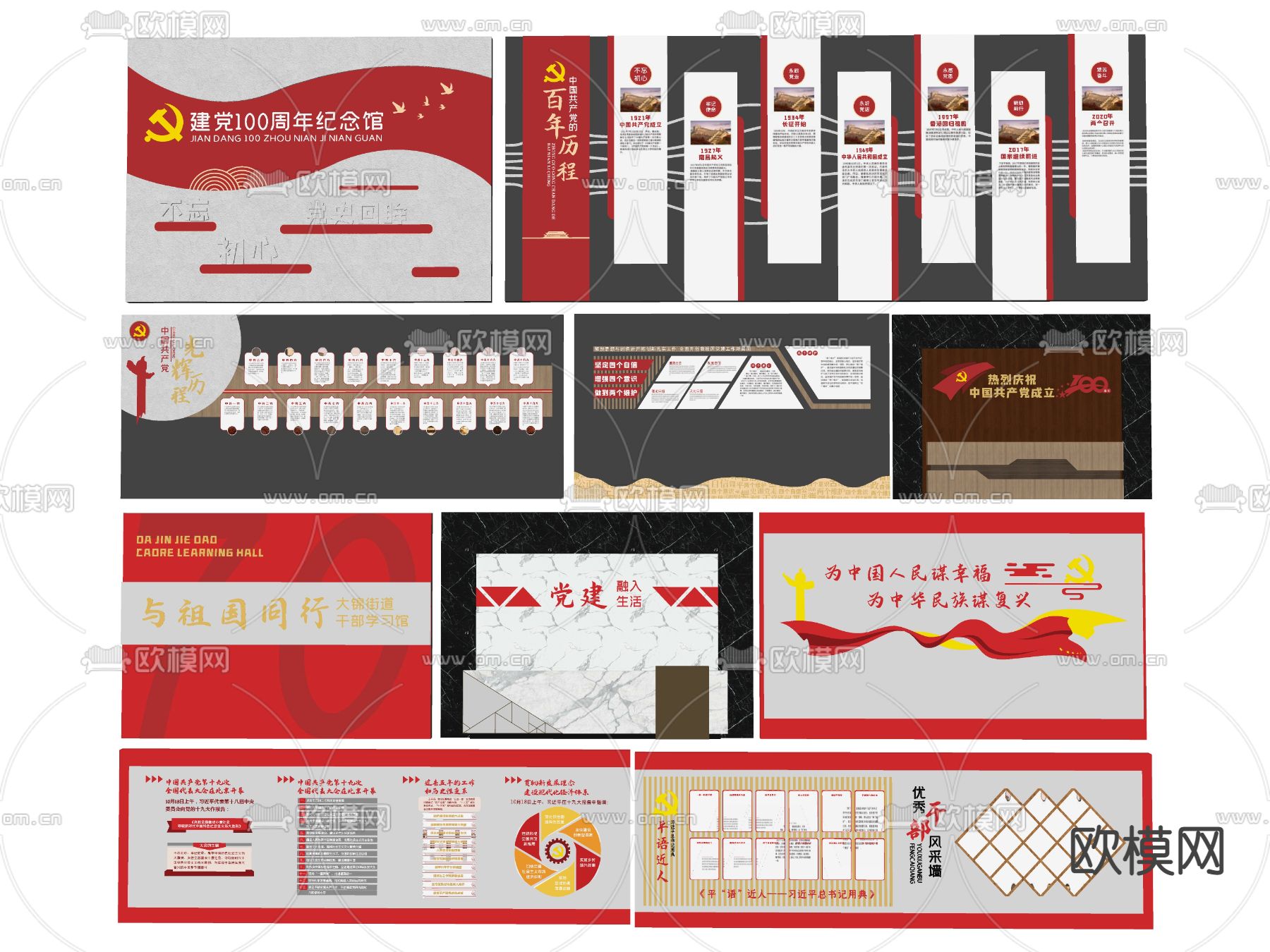党建宣传栏 党建党政思想荣誉su模型下载（渲染图2）