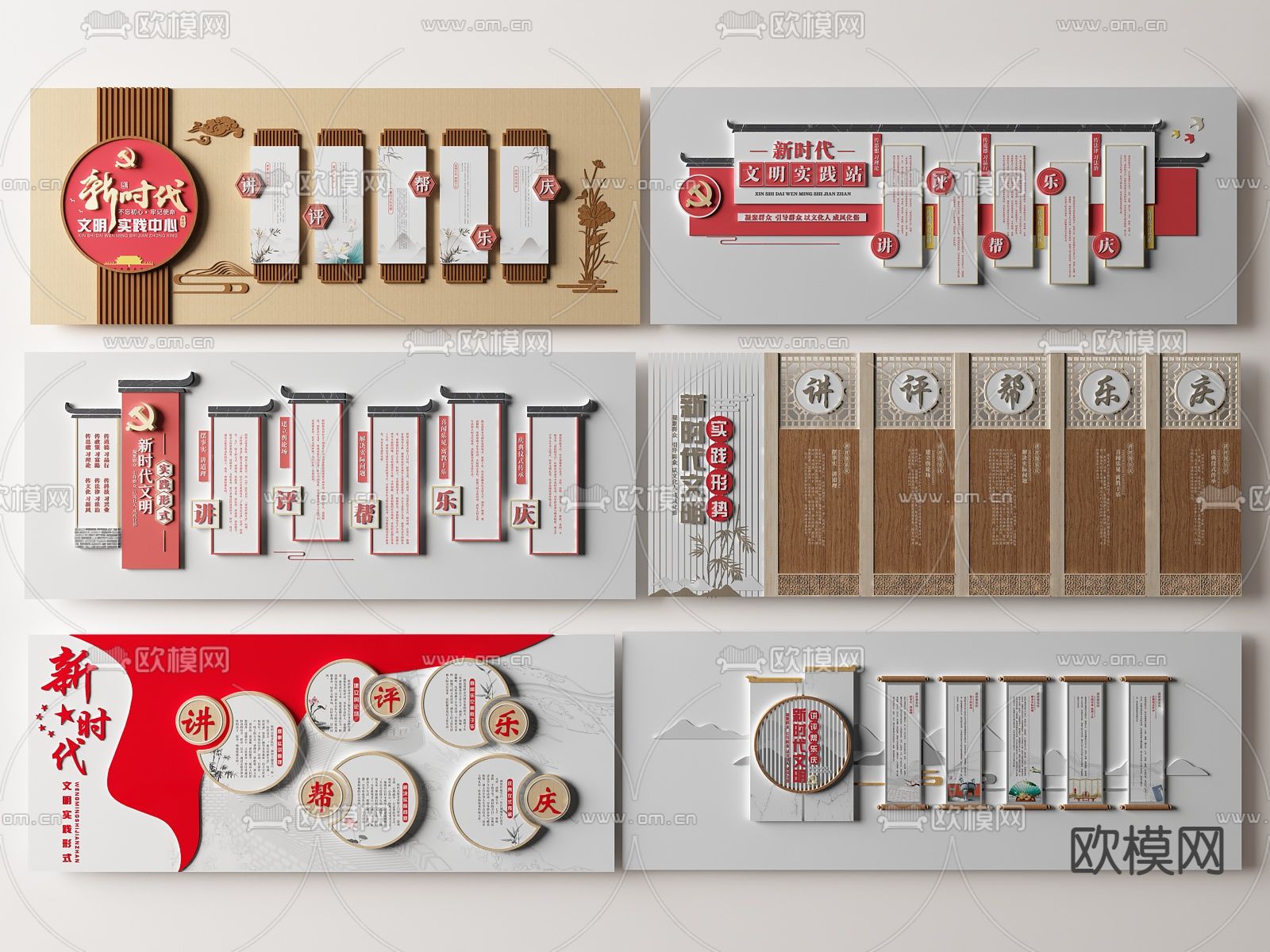 新中式党建文化墙su模型下载（渲染图1）