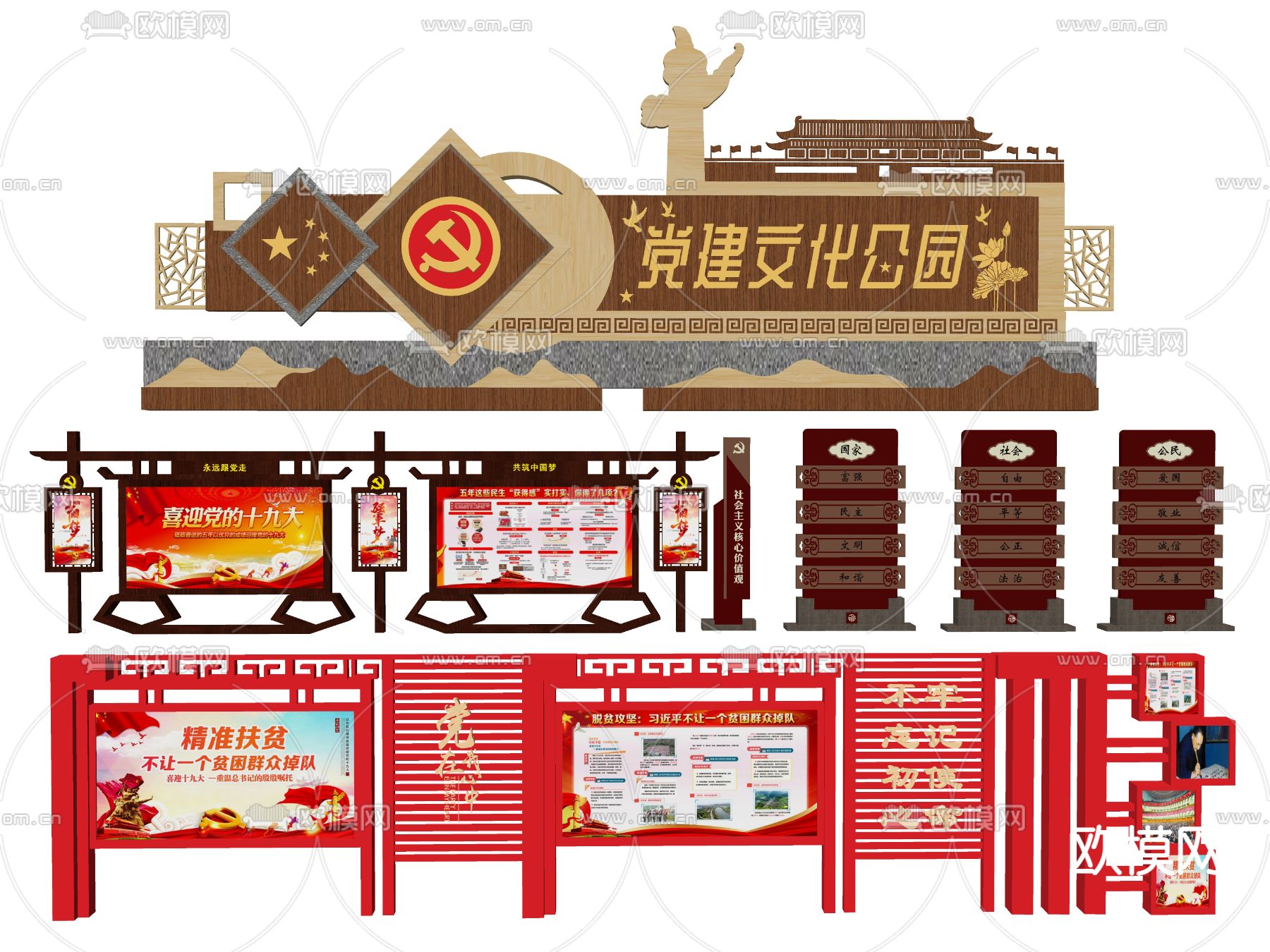 新中式党建宣传栏su模型下载（渲染图2）