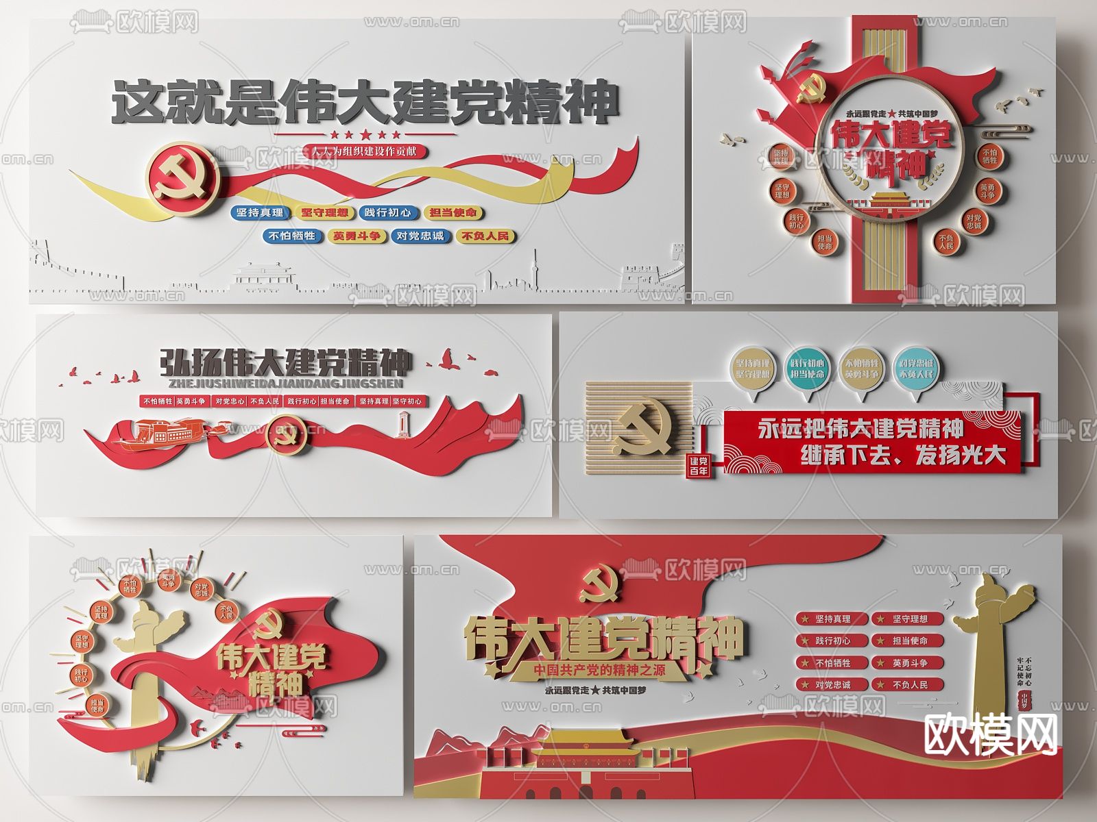 现代党建文化墙su模型下载（渲染图1）