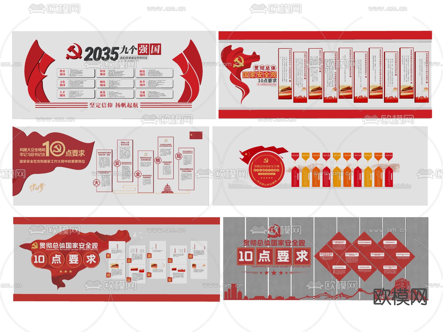 现代党建文化墙su模型下载（渲染图2）