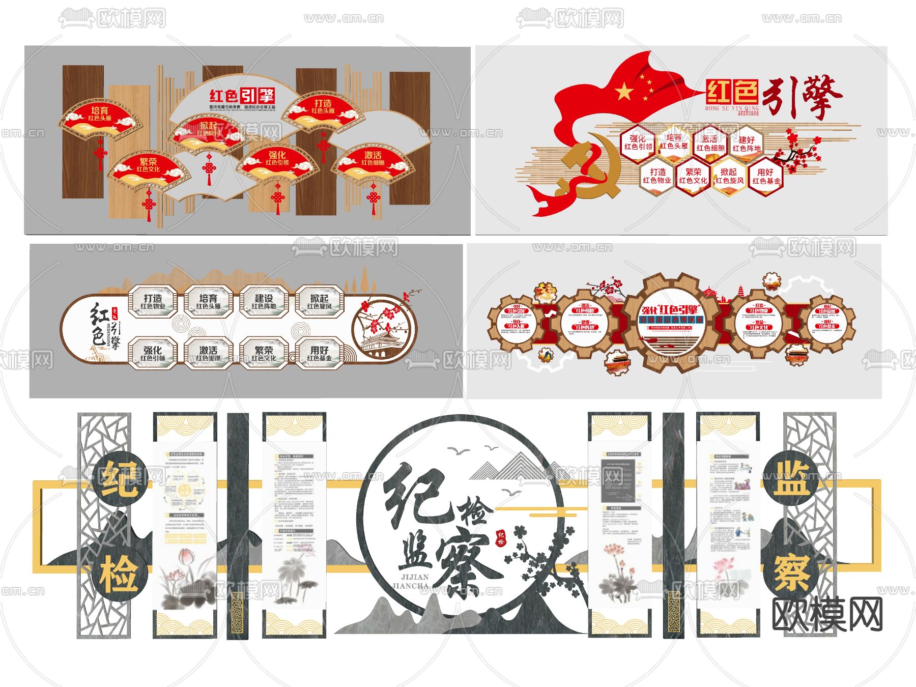 新中式党建文化墙 红色引擎文化墙su模型下载（渲染图2）