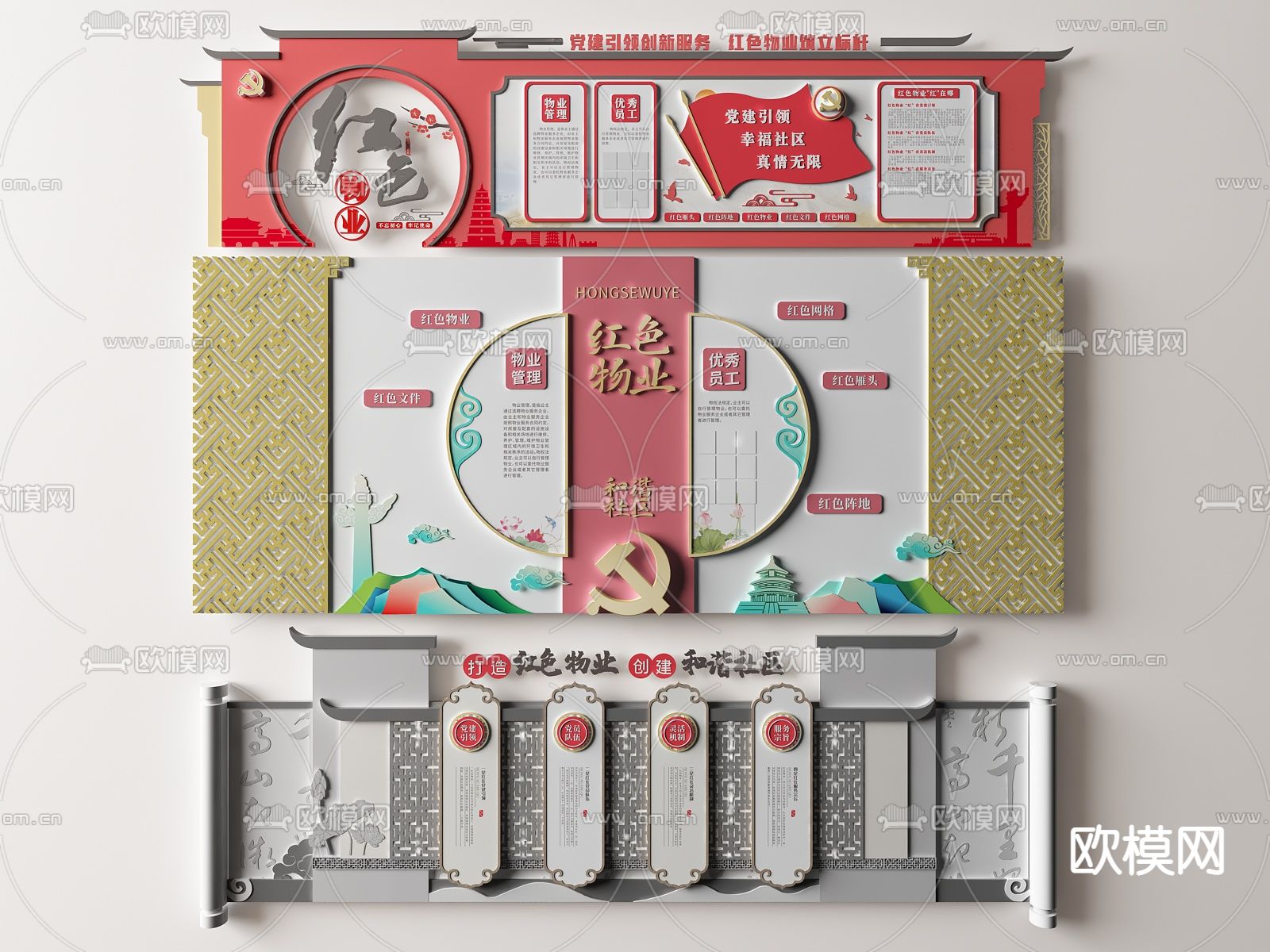 新中式党建文化墙 红色物业文化墙su模型下载（渲染图1）