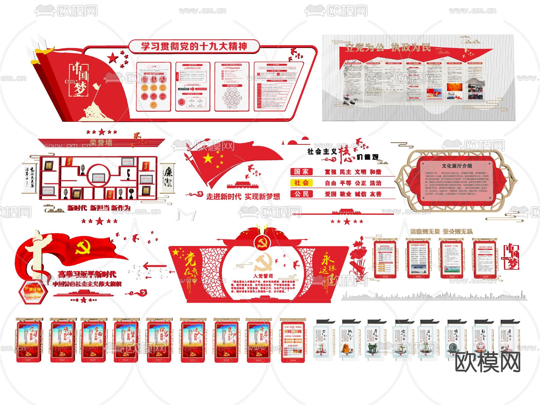 新中式党建文化墙 红色文化党建墙su模型下载（渲染图2）