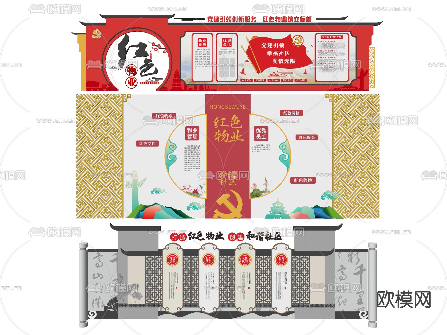新中式党建文化墙 红色物业文化墙su模型下载（渲染图2）
