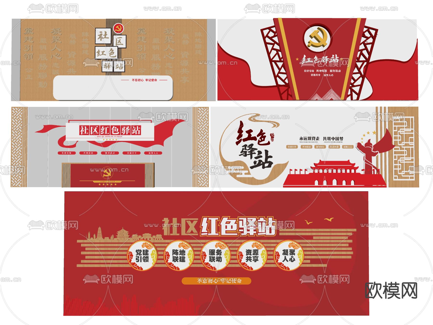 新中式党建文化墙su模型下载（渲染图2）