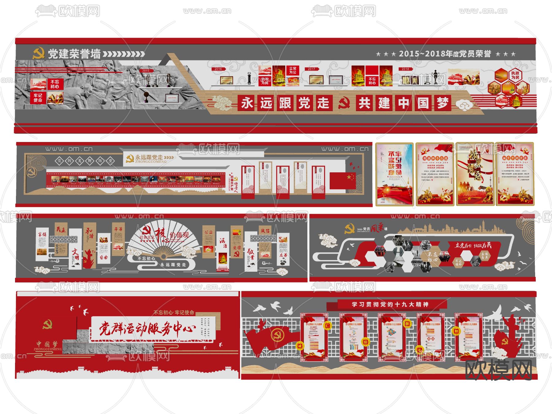 新中式党建文化墙 红色文化党建墙su模型下载（渲染图2）