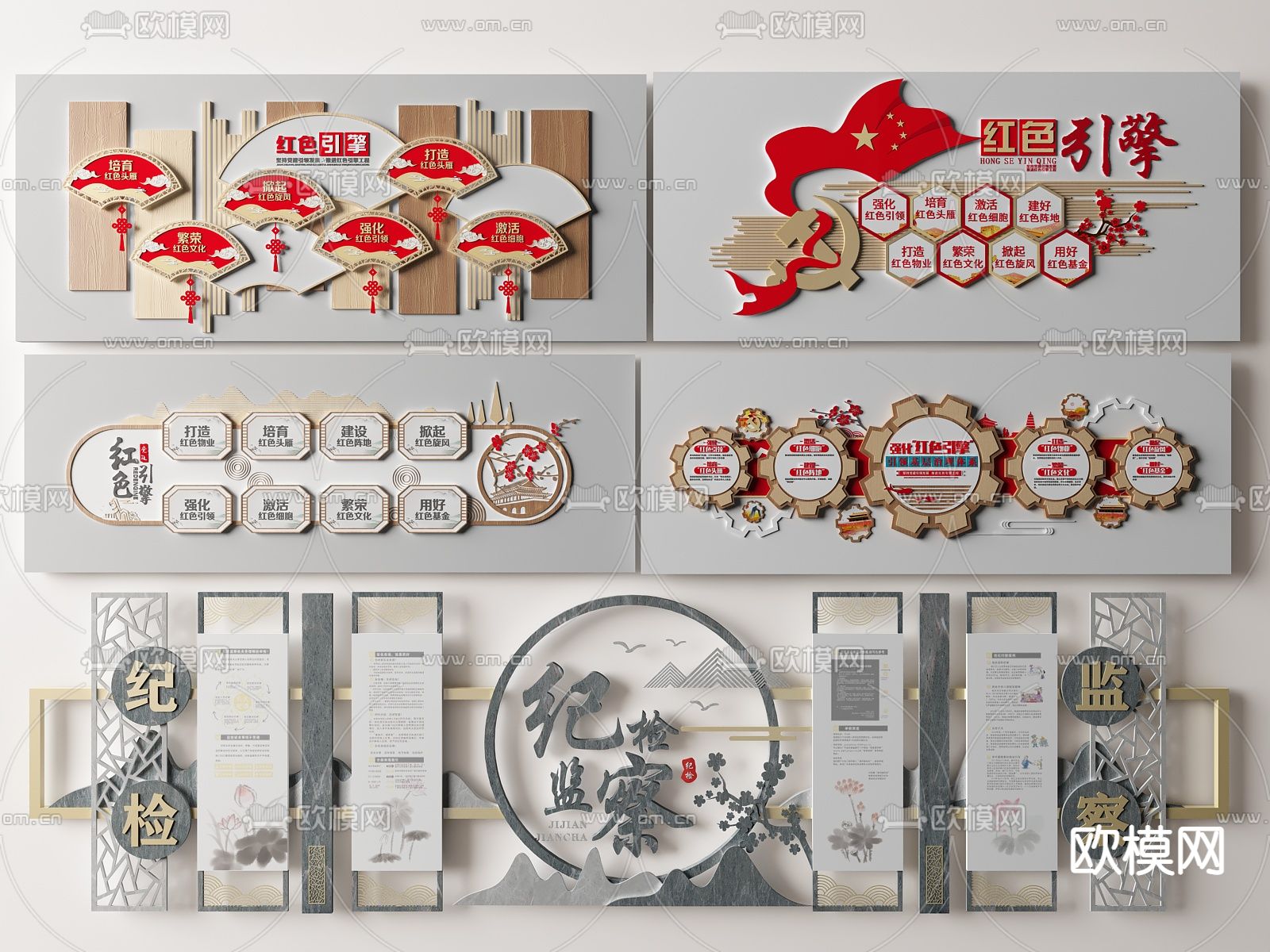 新中式党建文化墙 红色引擎文化墙su模型下载（渲染图1）