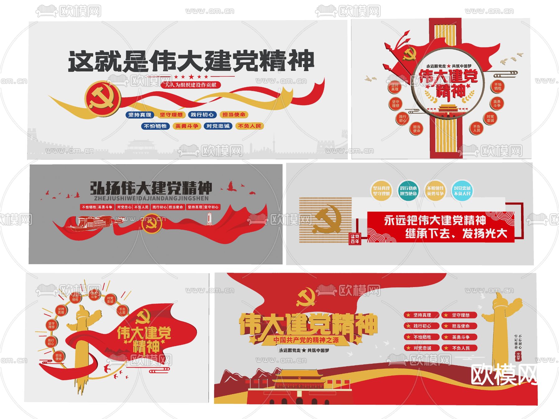 现代党建文化墙su模型下载（渲染图2）