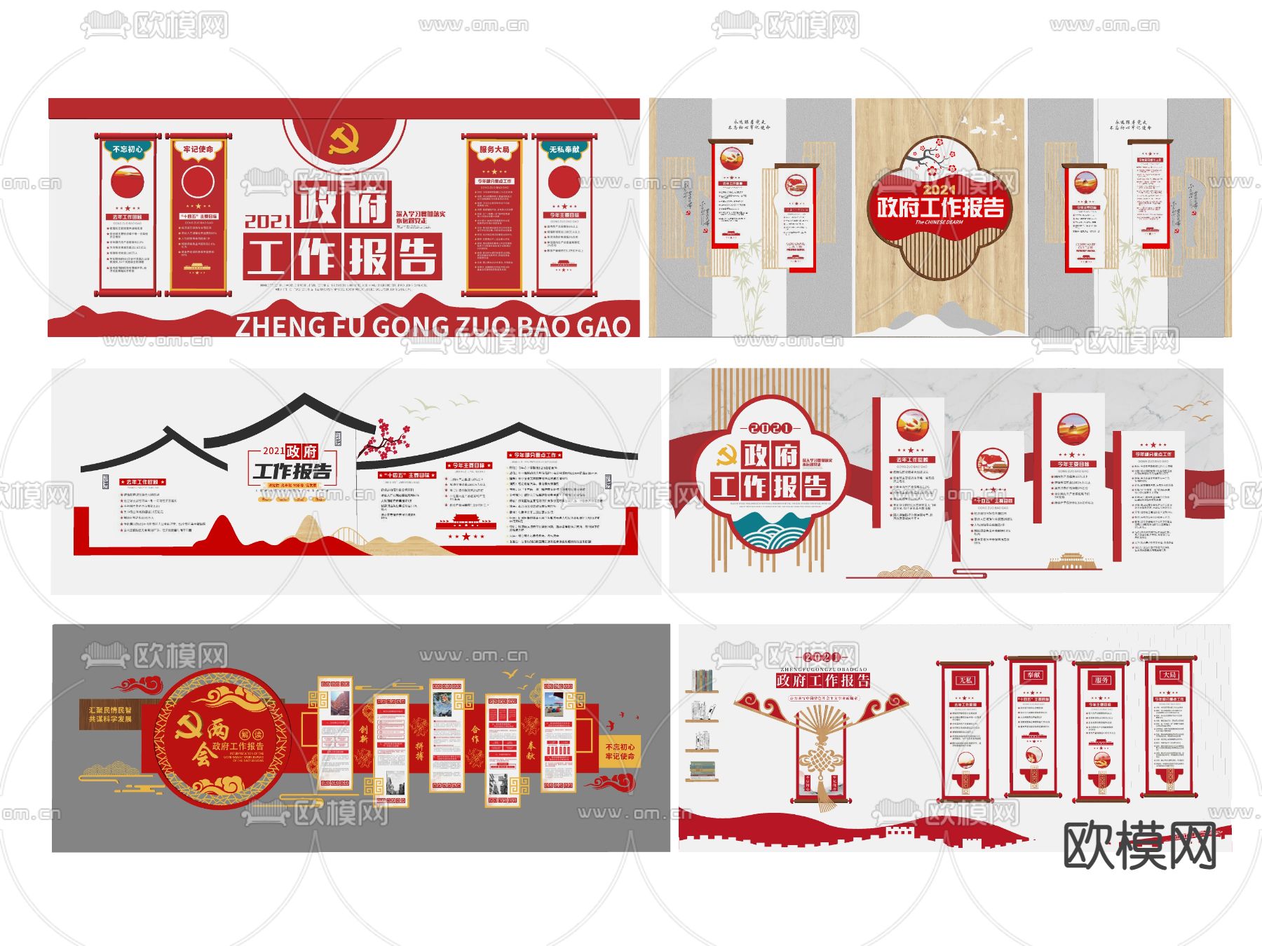 新中式党建文化墙su模型下载（渲染图2）