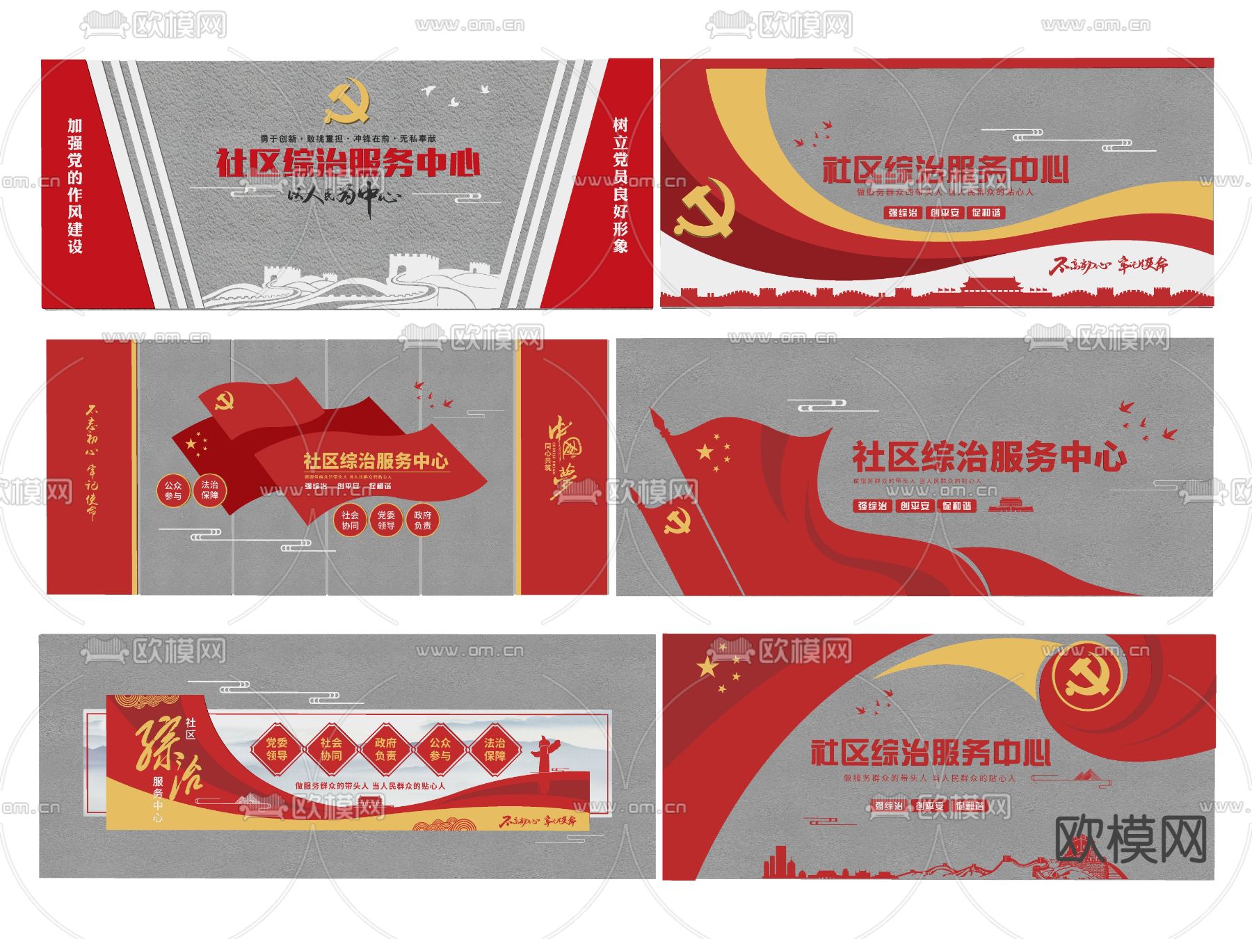 现代党建文化墙 社区综治服务中心文化墙su模型下载（渲染图2）