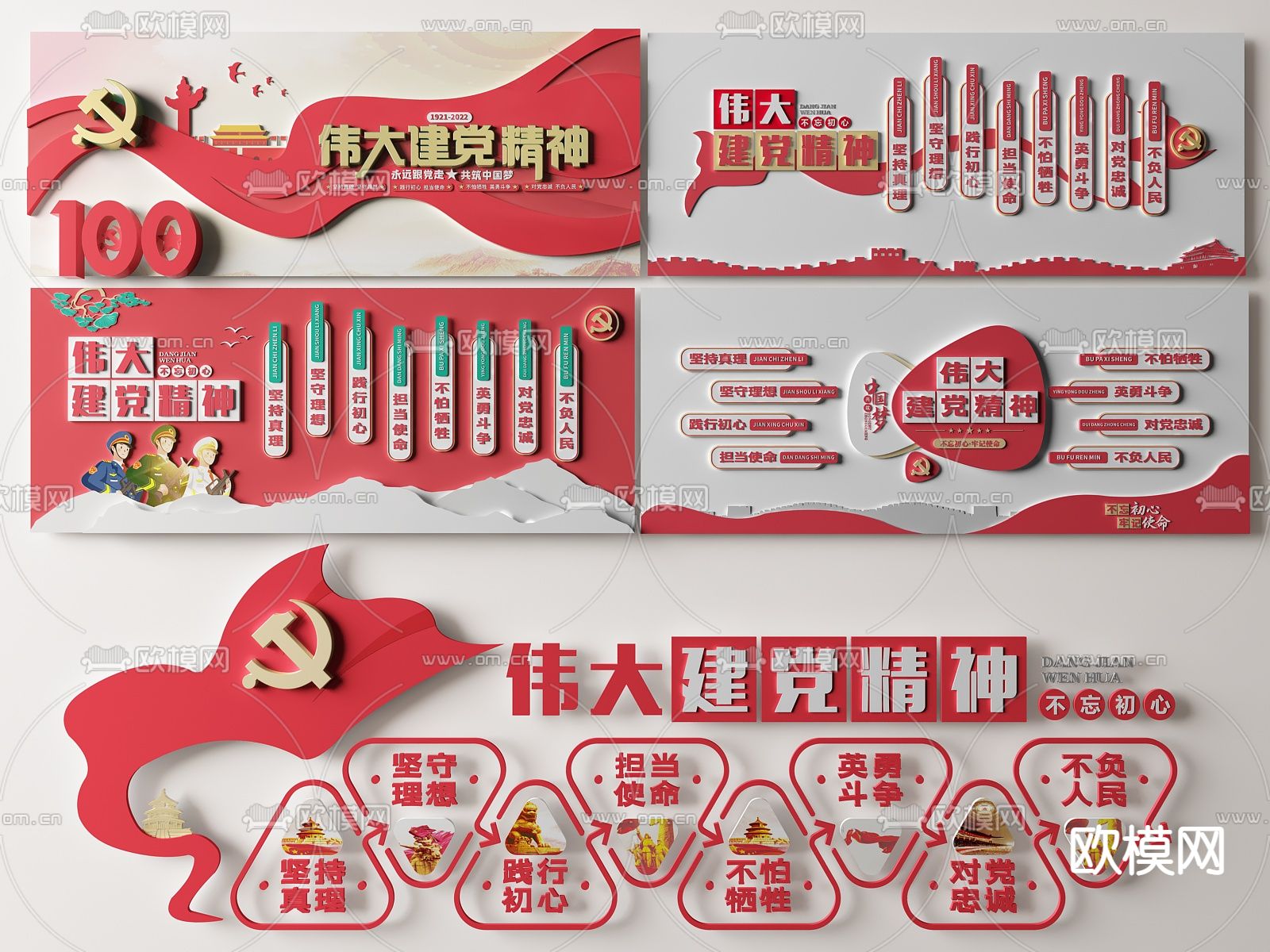 现代党建文化墙 伟大建党精神文化墙su模型下载（渲染图1）