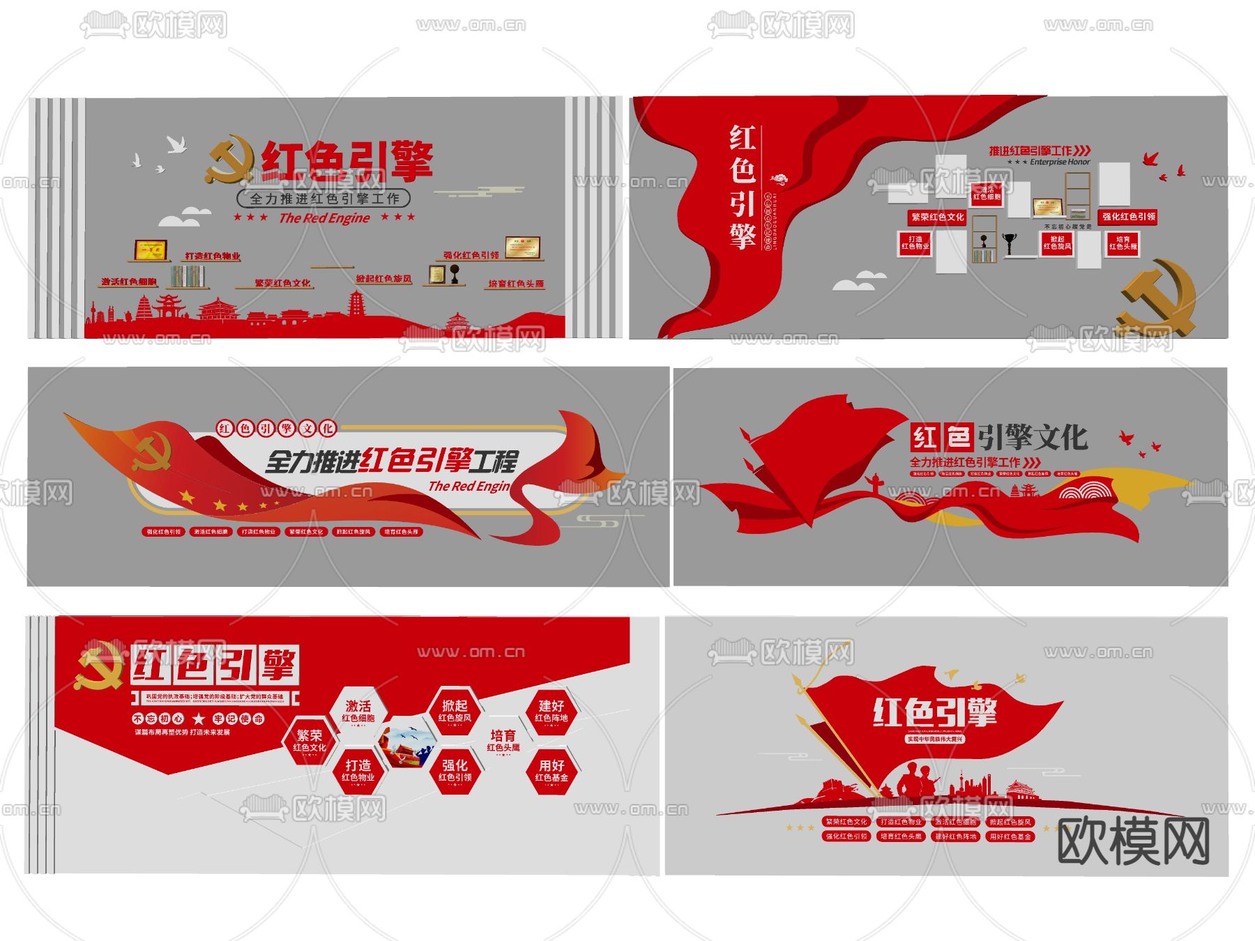 现代党建文化墙 红色引擎文化墙su模型下载（渲染图2）