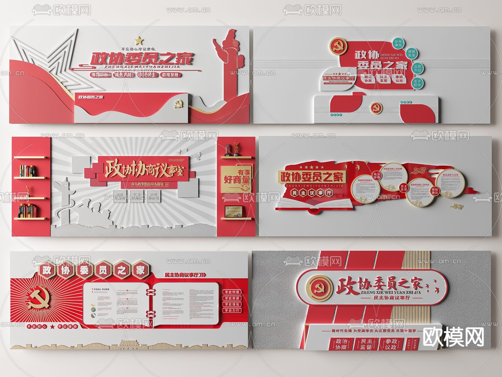 现代党建文化墙 政协委员之家文化墙su模型下载（渲染图1）
