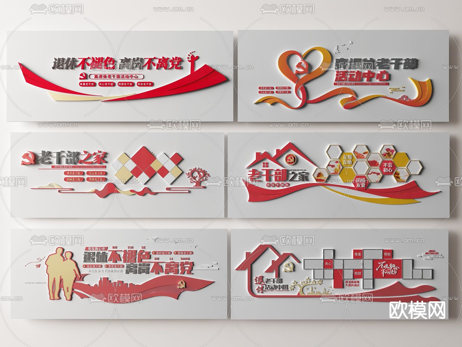 现代党建文化墙 老干部之家文化墙su模型下载（渲染图1）