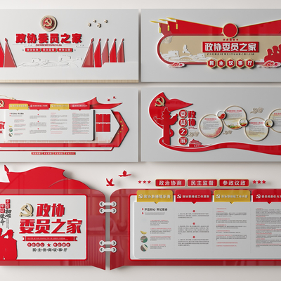  现代党建文化墙 政协委员之家文化墙su模型 