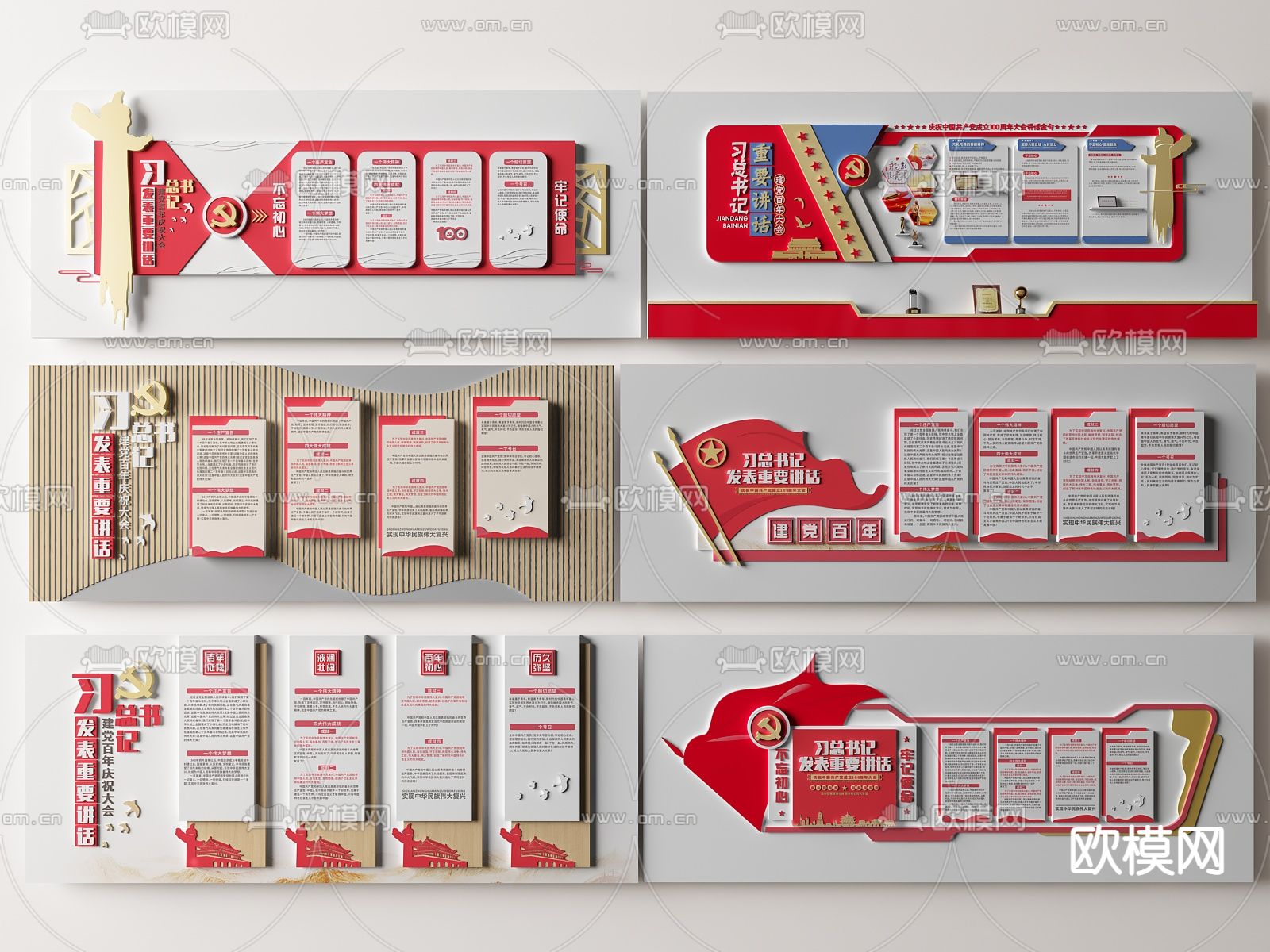 现代党建文化墙su模型下载（渲染图1）