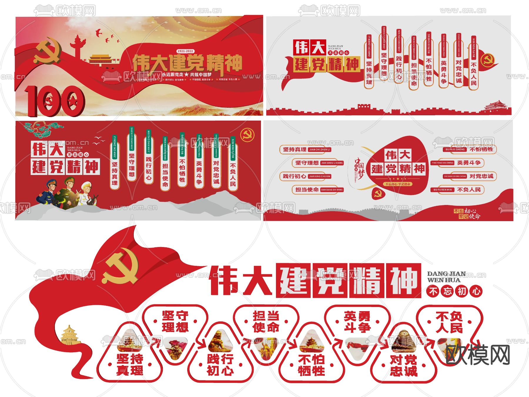 现代党建文化墙 伟大建党精神文化墙su模型下载（渲染图2）