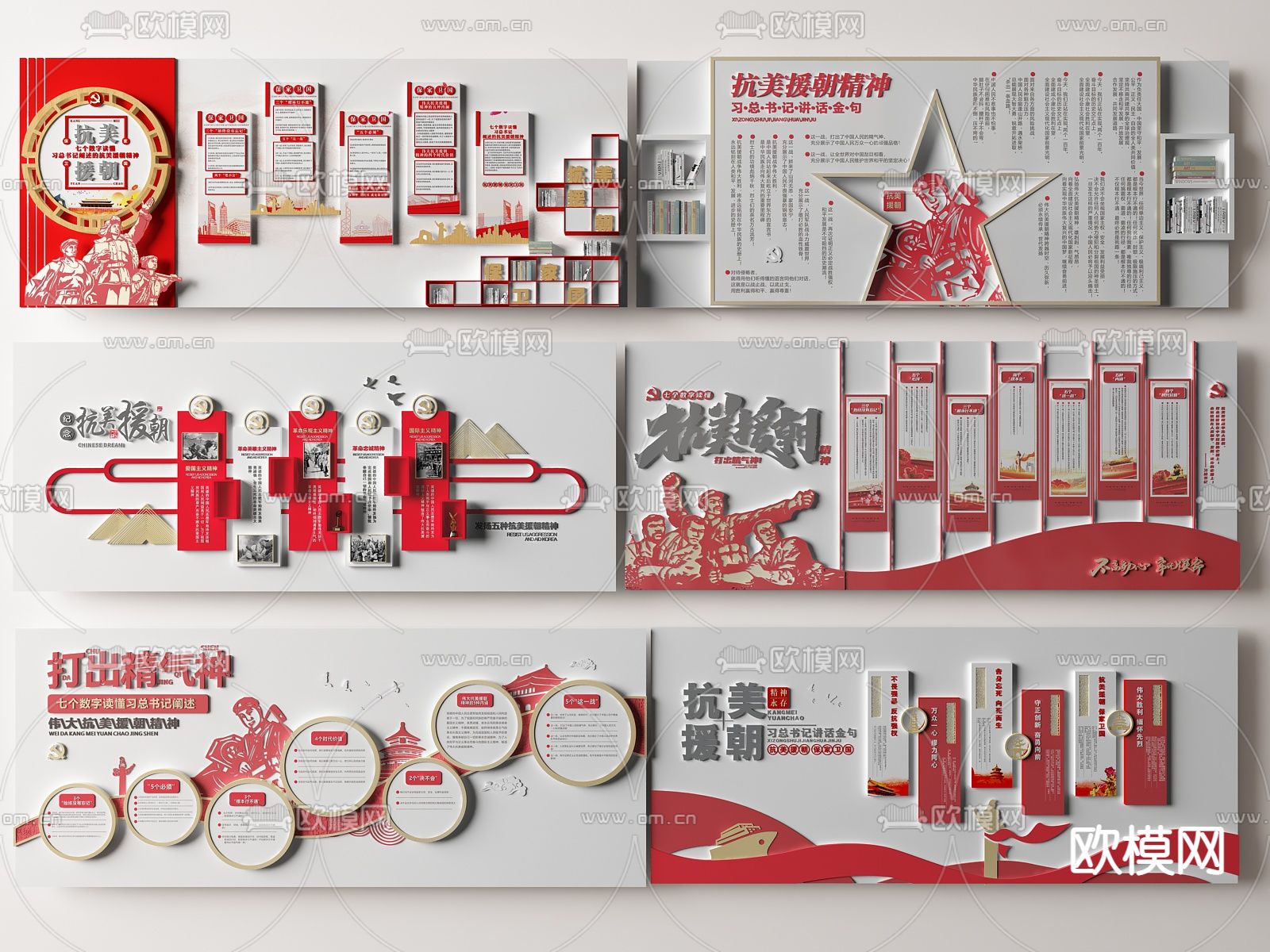 现代党建文化墙 抗美援朝精神文化墙su模型下载（渲染图1）