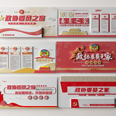  现代党建文化墙 政协委员之家文化墙su模型 