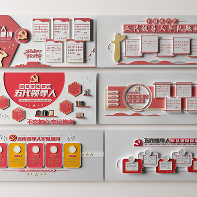  现代党建文化墙 五代领导人军队题词su模型 