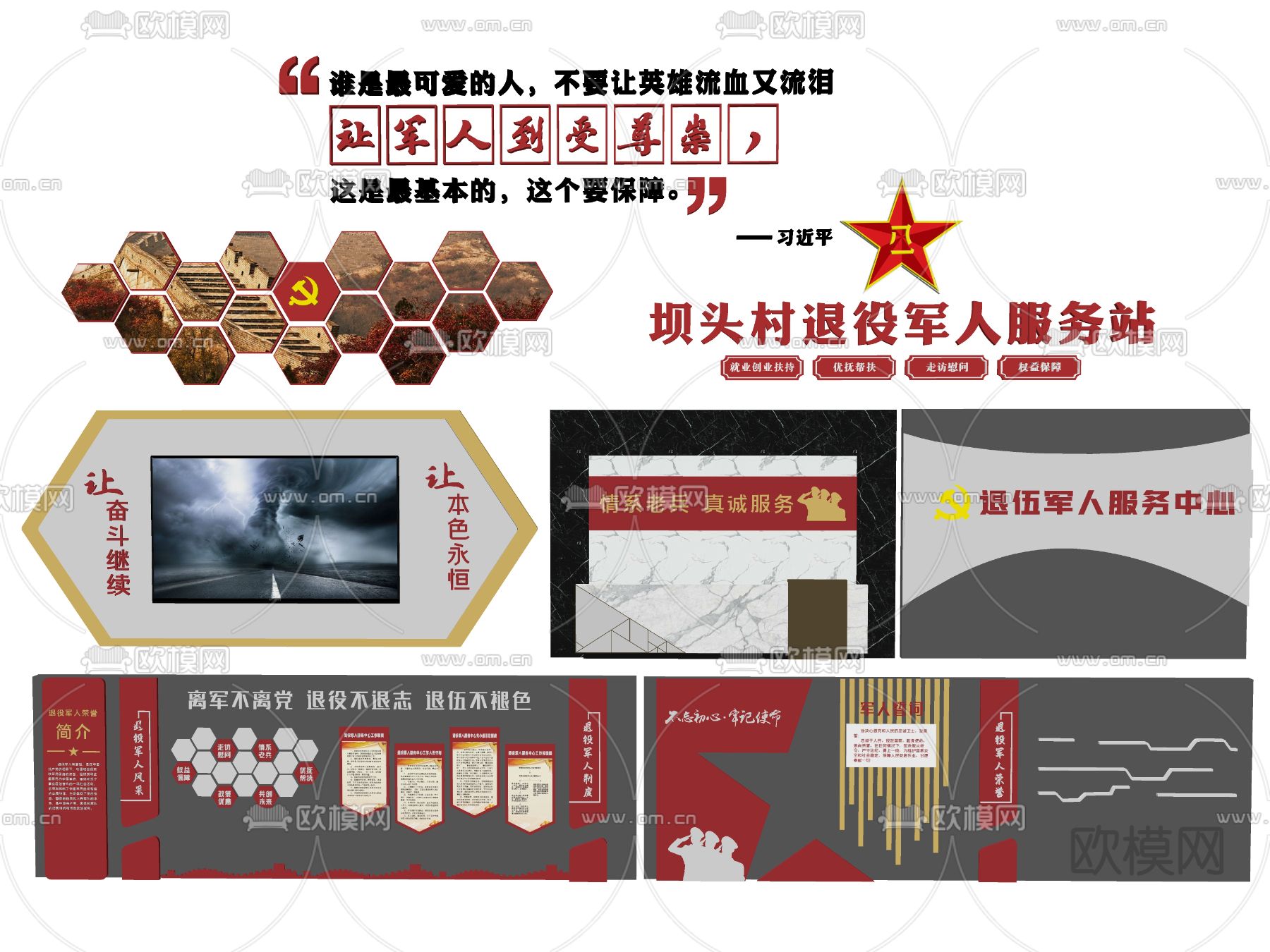 现代党建文化墙 退役军人服务中心文化墙su模型下载（渲染图2）