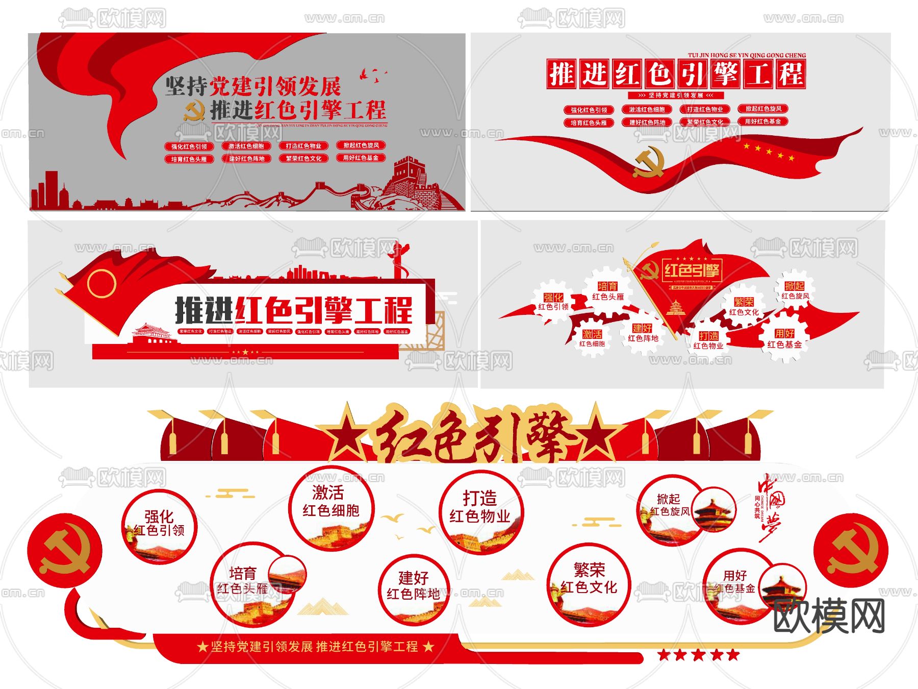 现代党建文化墙 红色引擎文化墙su模型下载（渲染图2）