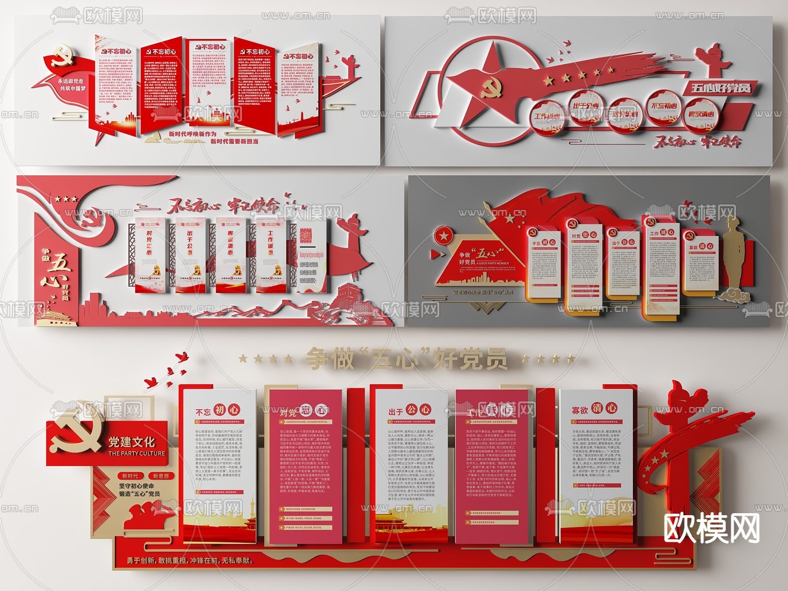 现代党建文化墙 五心好党员文化墙su模型下载（渲染图1）