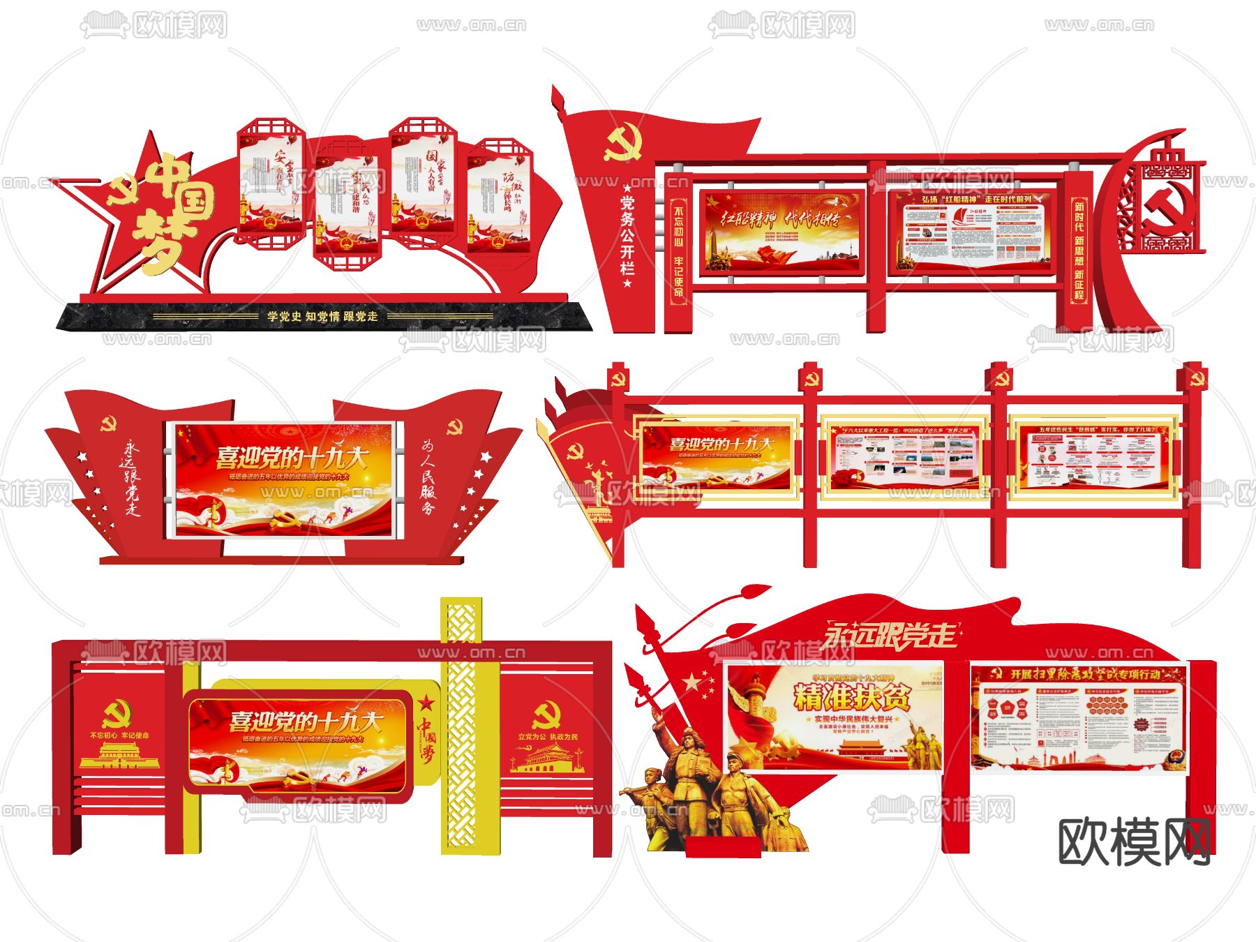 现代党建宣传栏 红色文化宣传栏su模型下载（渲染图2）
