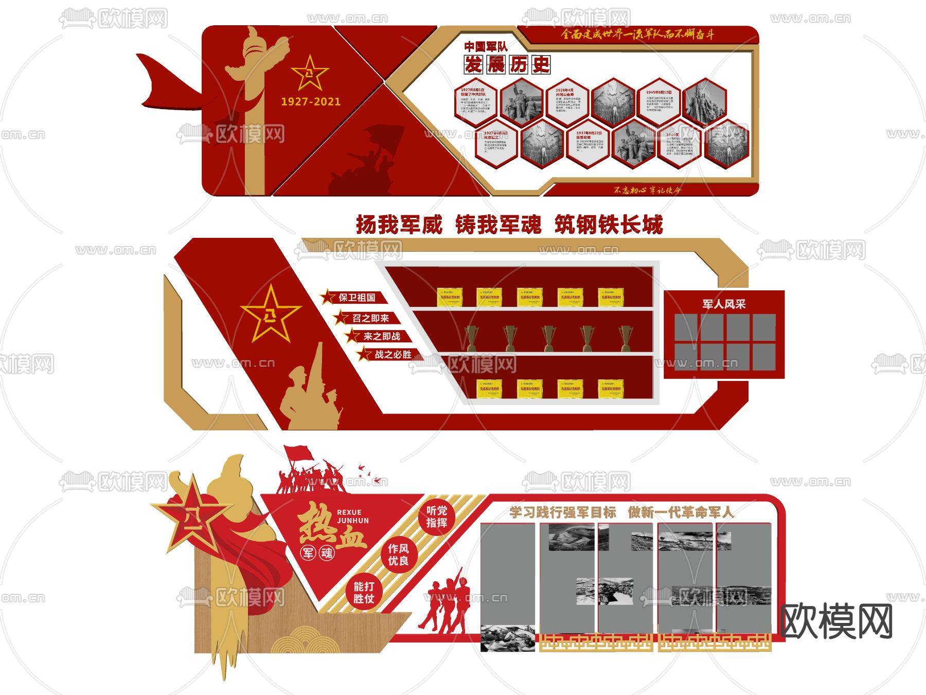 现代党建文化墙 热血军魂文化墙su模型下载（渲染图2）