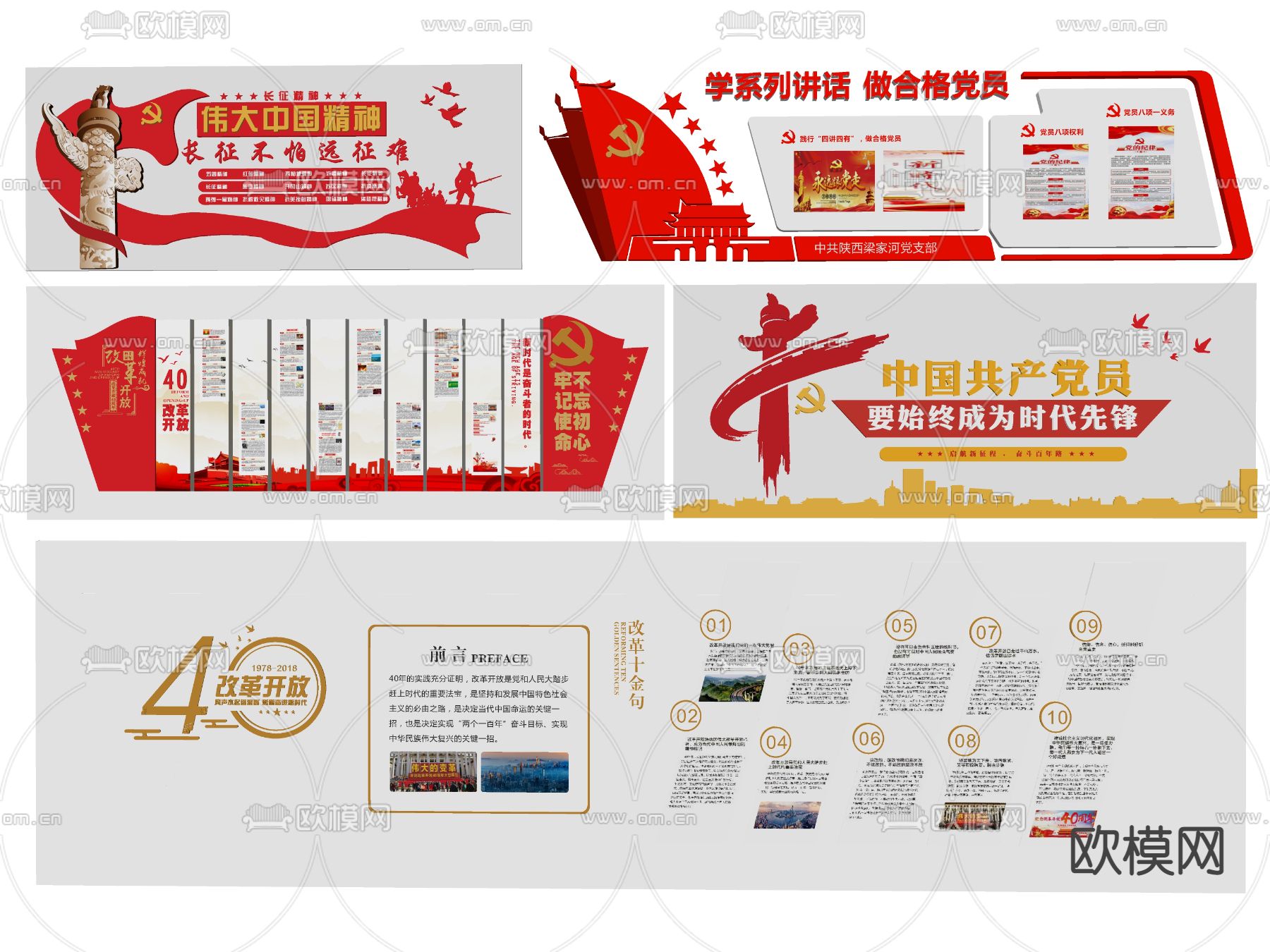 现代党建文化墙 伟大中国精神文化墙su模型下载（渲染图2）