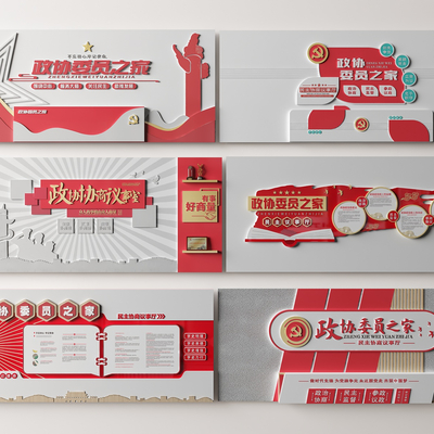  现代党建文化墙 政协委员之家文化墙su模型 