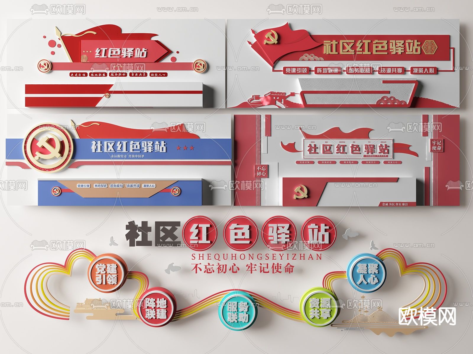 现代党建文化墙 社区红色驿站文化墙su模型下载（渲染图1）