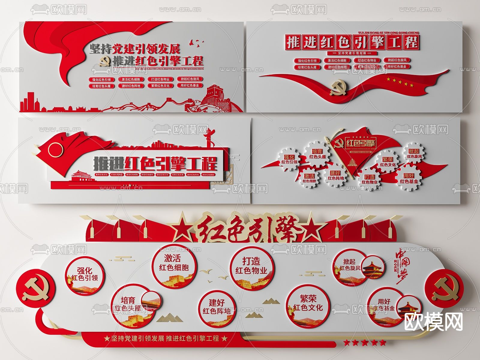 现代党建文化墙 红色引擎文化墙su模型下载（渲染图1）