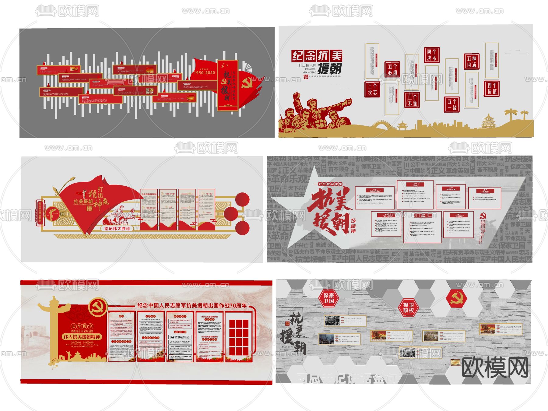 现代党建文化墙 抗美援朝精神文化墙su模型下载（渲染图2）