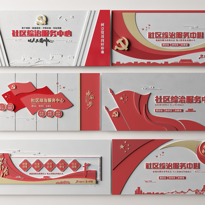  现代党建文化墙 社区综治服务中心文化墙su模型 