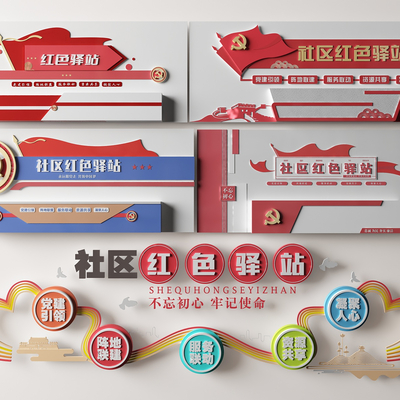  现代党建文化墙 社区红色驿站文化墙su模型 