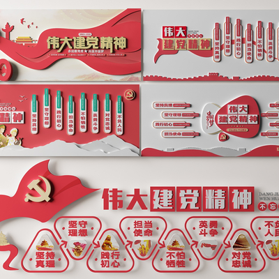  现代党建文化墙 伟大建党精神文化墙su模型 