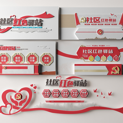  现代党建文化墙 社区红色驿站文化墙su模型 