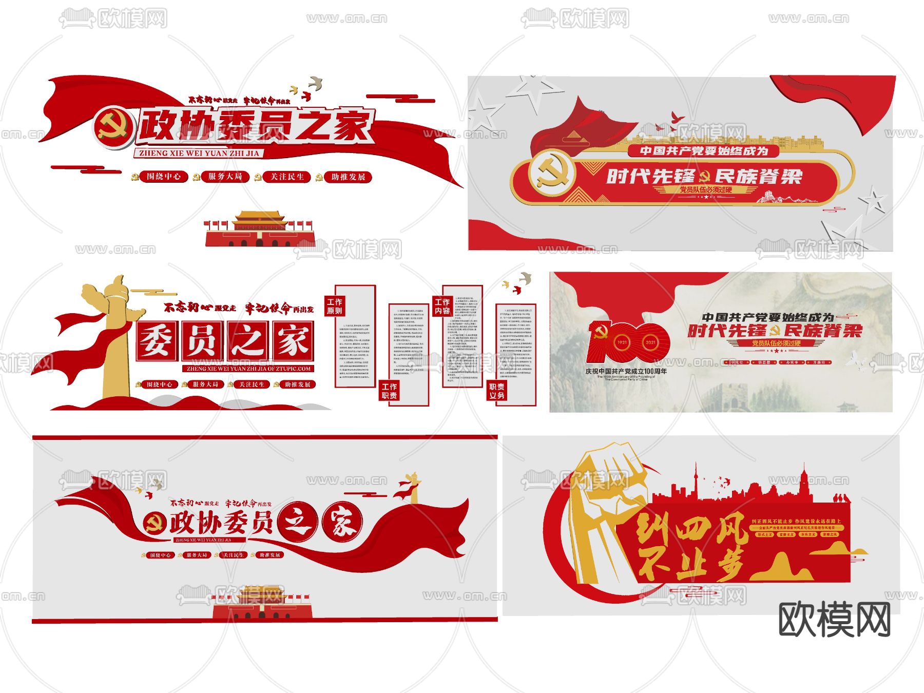 现代党建文化墙 政协委员之家文化墙su模型下载（渲染图2）