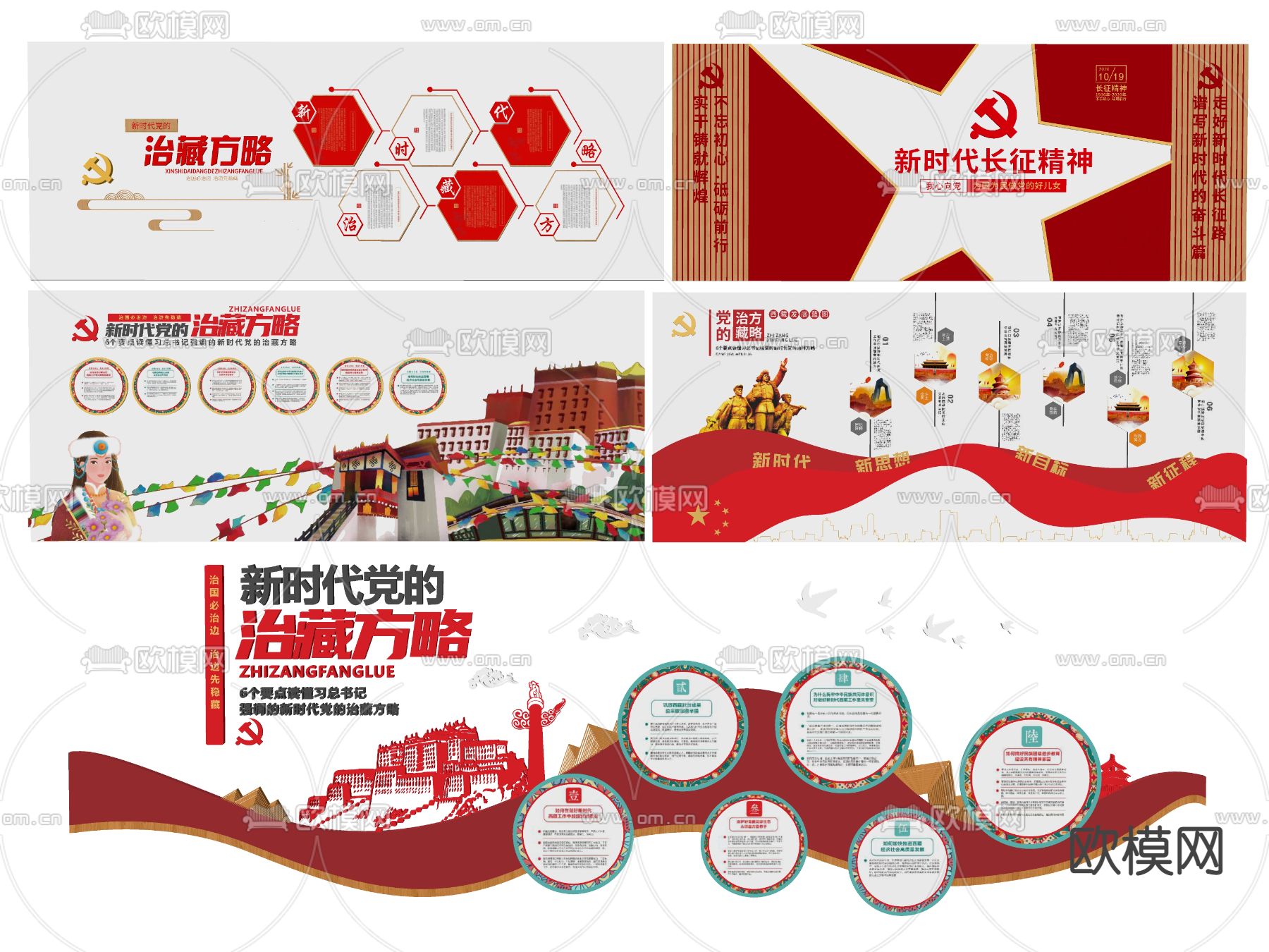 现代党建文化墙 新时代党的治藏方略文化墙su模型下载（渲染图2）