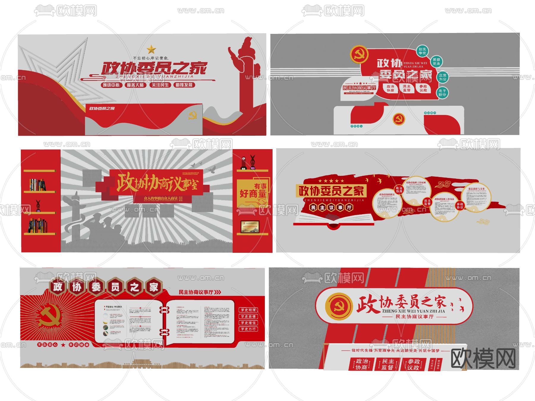 现代党建文化墙 政协委员之家文化墙su模型下载（渲染图2）
