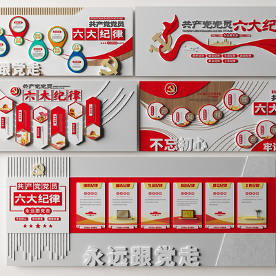  现代党建文化墙 六大纪律文化墙su模型 